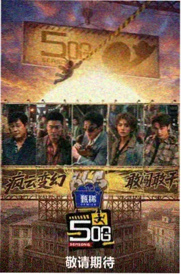 推理现场 推理综艺
